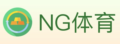 NG体育